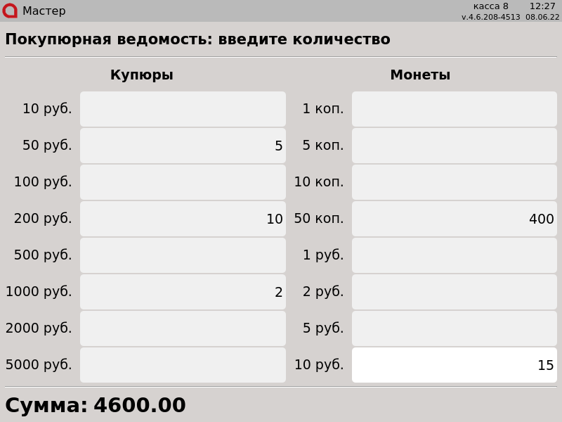 Покупюрная ведомость - Artix POS. Руководство пользователя - Артикс